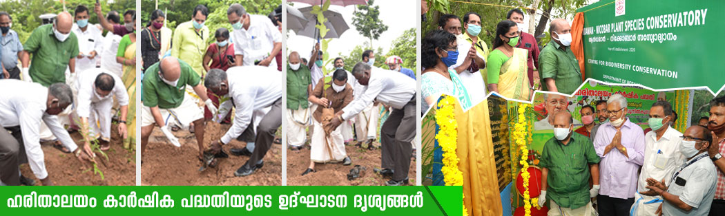 Harithalayam Project