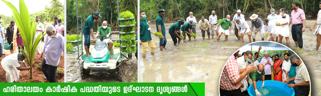 Harithalayam Project